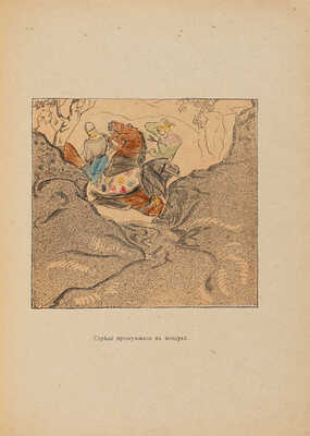 Маршалл Г.Э. Вильгельм Телль и его товарищи: Историческая повесть для детей старшего возраста. Пг.: Парус, 1918.